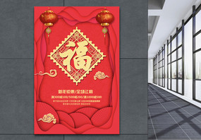 剪纸风红色福字新年促销海报图片