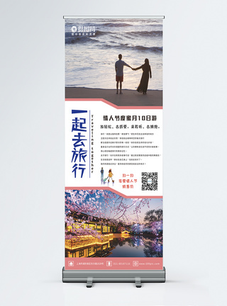 粉色简约情人节旅游促销报名展架X展架图片