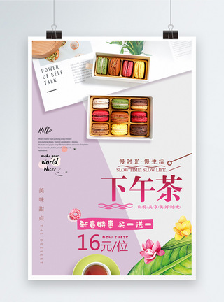 新春特惠粉紫色浪漫甜点下午茶促销海报图片