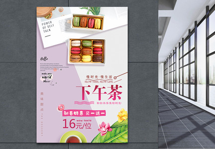 新春特惠粉紫色浪漫甜点下午茶促销海报图片