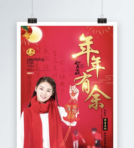 新年人物祝福语海报图片