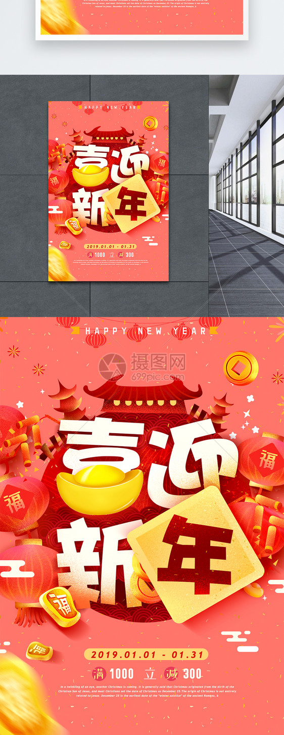 2019新年猪年喜迎新年促销海报图片