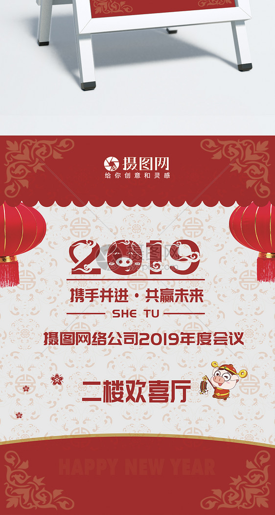 红色企业年会指示牌图片