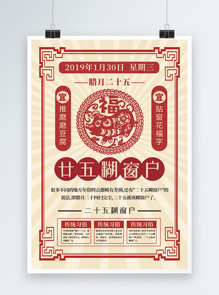 磨豆腐复古简洁风腊月二十五海报模板