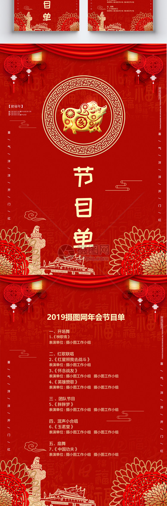 新年晚会节目单图片