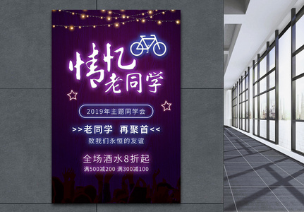 情忆老同学图片 情忆老同学素材 情忆老同学高清图片 摄图网图片下载