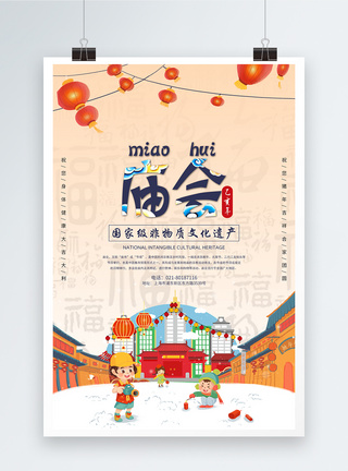 设计信仰精美红色中国风庙会海报模板