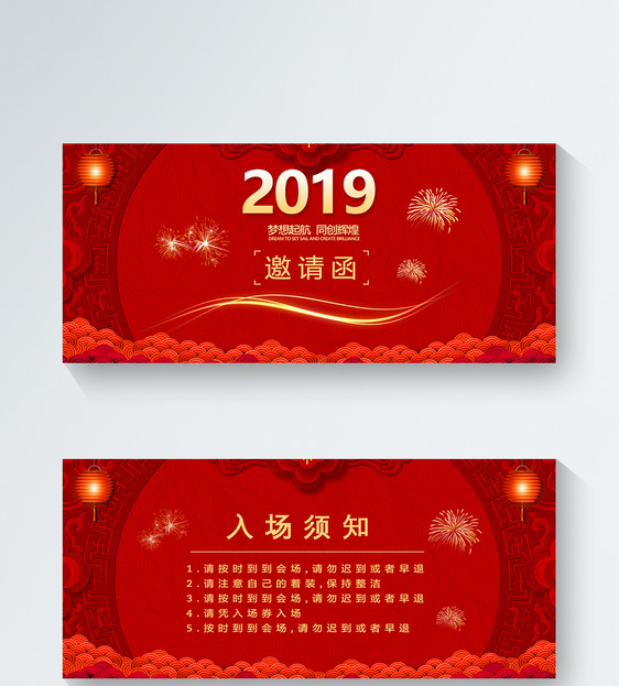 2019梦想起航邀请函图片