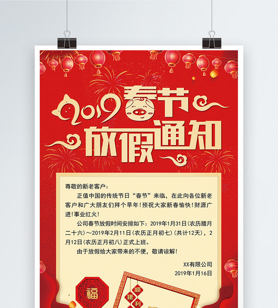 红金中国风春节放假通知海报图片