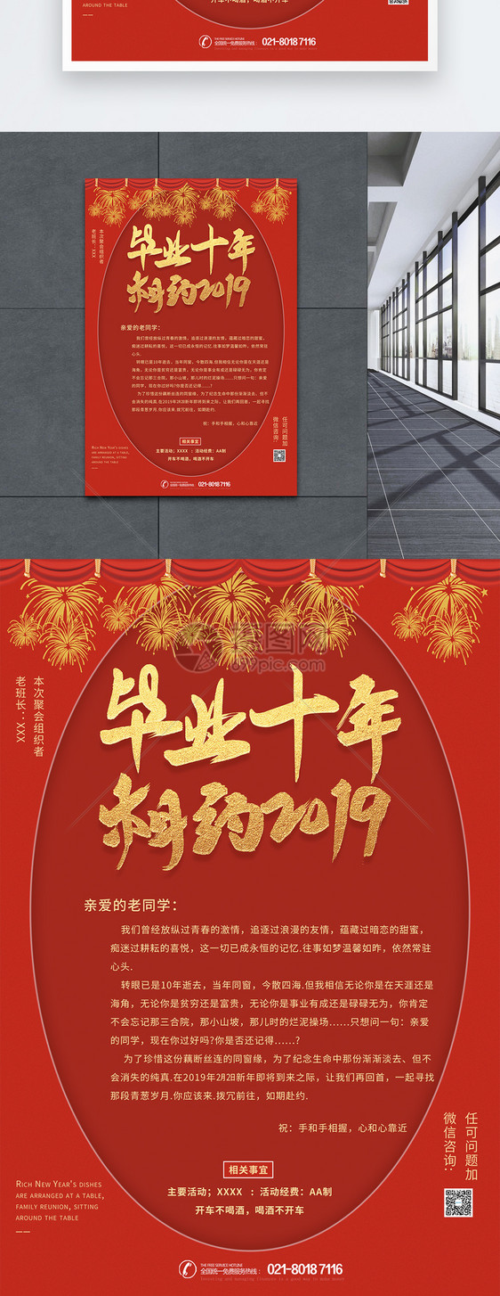 毕业十年相约2019新年聚会邀请函海报设计图片