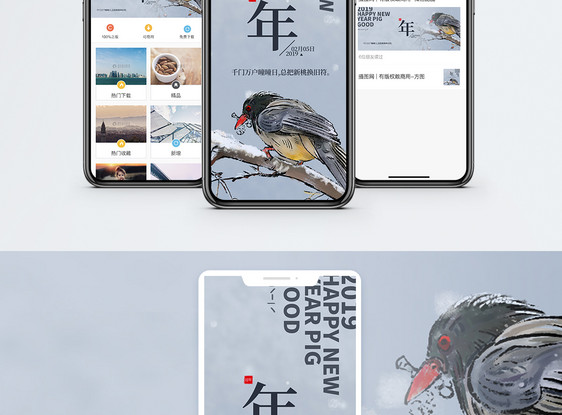 水墨风新年手机海报配图图片