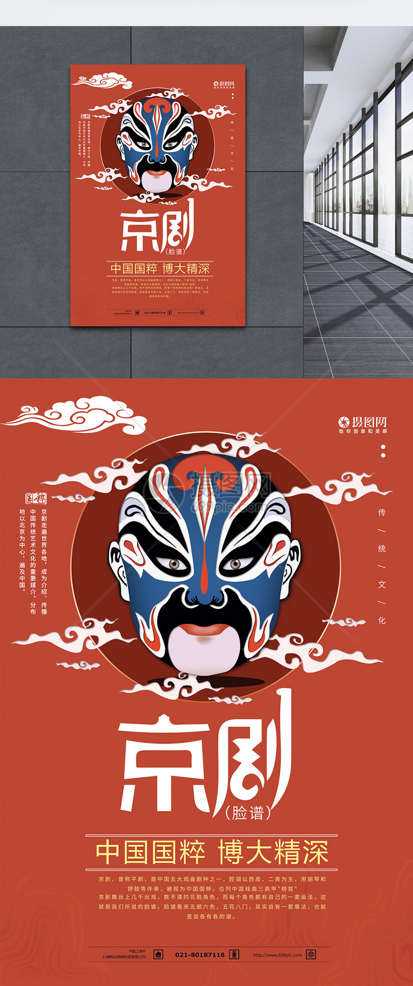 京剧文化脸谱海报设计