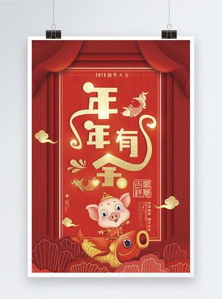 红色新年年年有余节日祝福海报图片