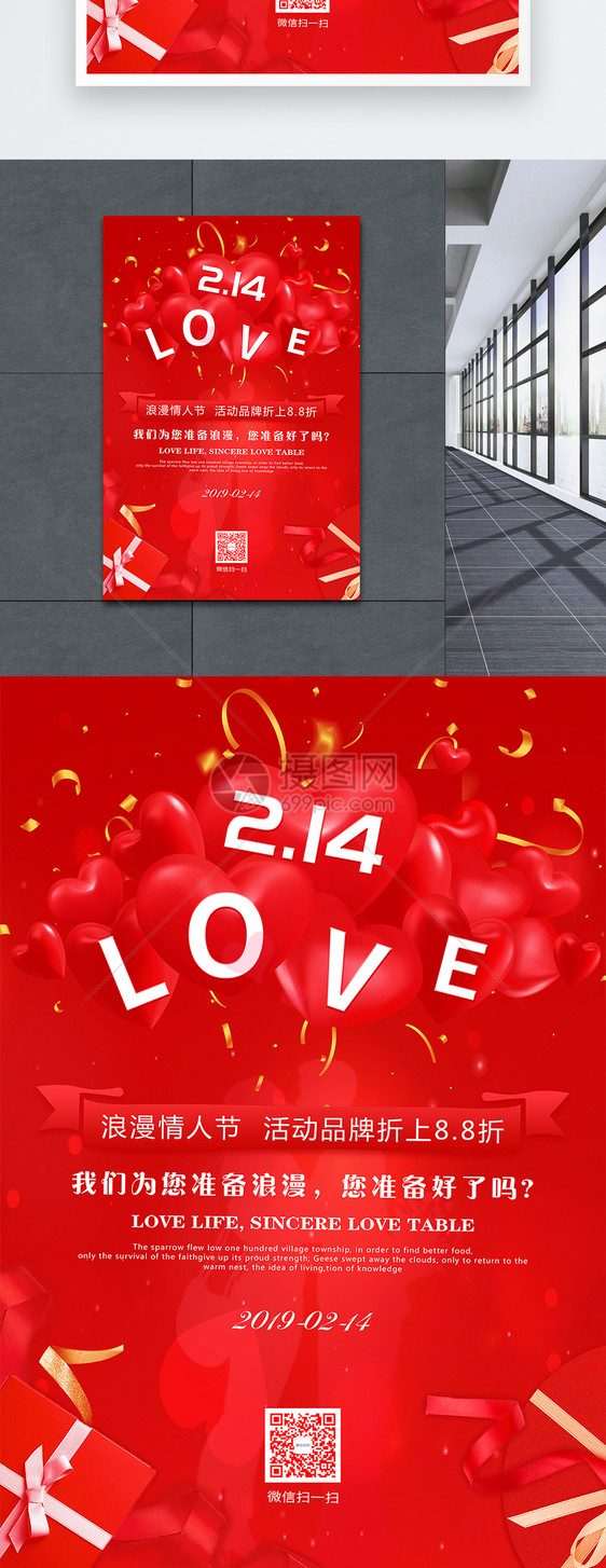 红色浪漫2.14LOVE情人节节日海报设计图片