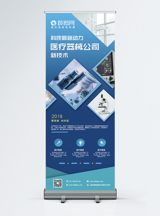 蓝色几何商务风医疗器械科技公司简介宣传X展架易拉宝模板