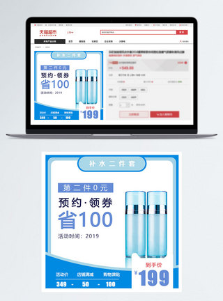 补水主图护肤品补水套装促销淘宝主图模板