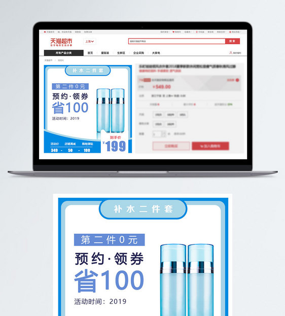 护肤品补水套装促销淘宝主图图片