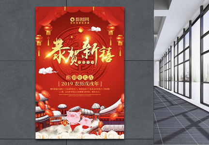 红色喜庆福字背景恭贺新年节日海报图片