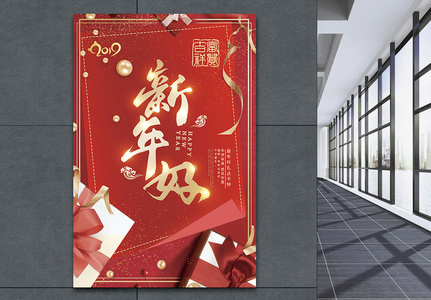 红色喜庆新年好节日海报高清图片