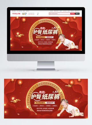 纸尿裤母婴用品新年促销淘宝banner设计图片