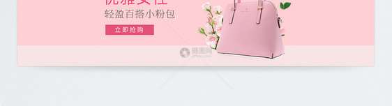 优雅女性粉色手提包促销淘宝banner图片