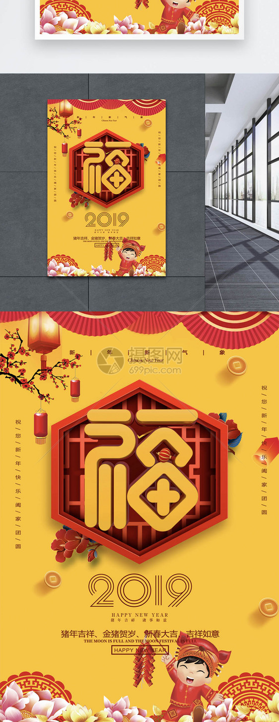 元宝色创意福字新年节日海报图片
