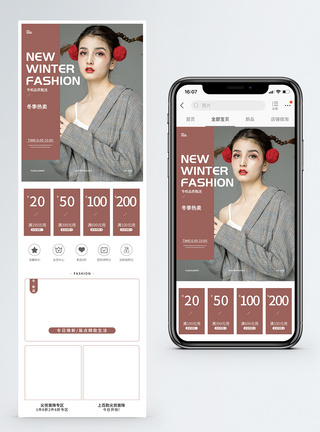 女装冬季热卖促销淘宝手机端模板图片
