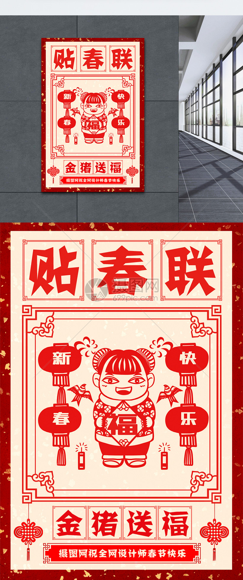 剪纸风贴春联新年海报