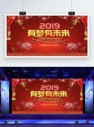 2019猪年喜庆吉祥企业年会展板图片