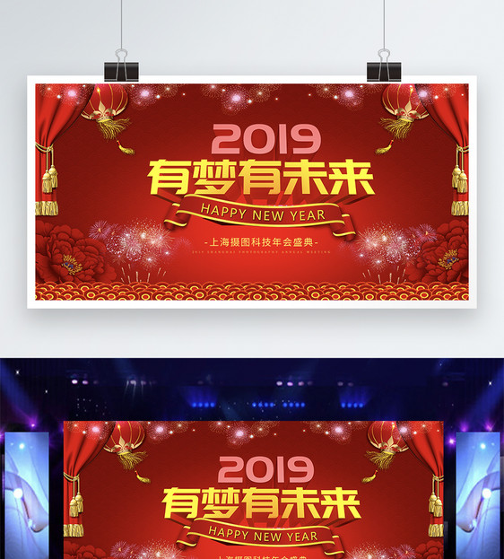 2019猪年喜庆吉祥企业年会展板图片