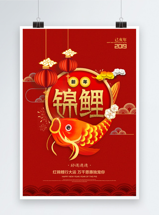 中国节精美红色新春好运锦鲤海报模板