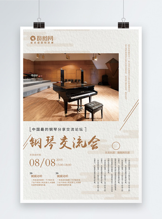 钢琴交流培训会宣传海报图片