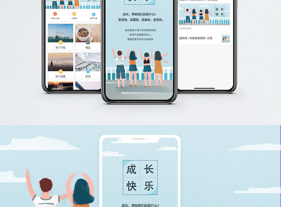 成长快乐励志手机海报配图图片