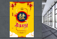中国年恭喜发财海报图片