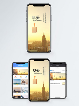 早安手机海报配图图片