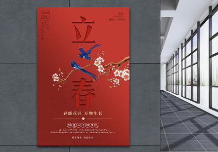 大气红色立春节日海报设计图片