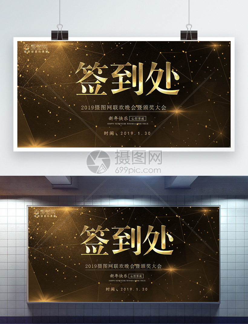 金色大气签到处展板模板素材 正版图片 摄图网 金色大气签到处展板模板素材 正版图片 摄图网