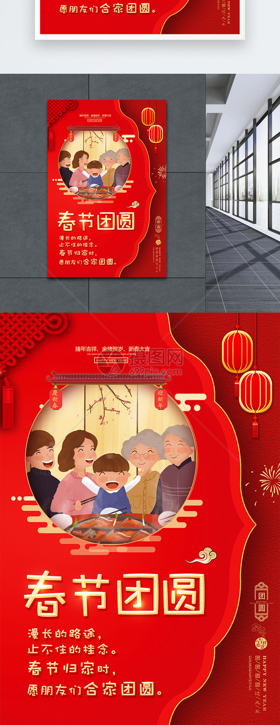 红色剪纸春节团圆新年祝福海报图片