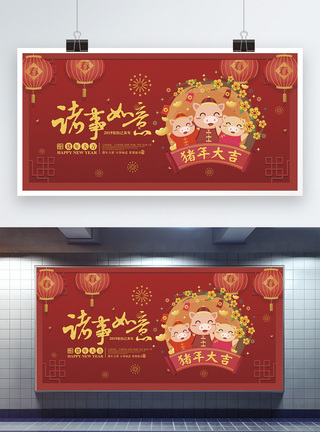 诸事如意喜庆新年展板图片