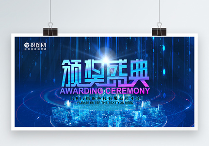 蓝色科技企业颁奖盛典展板图片