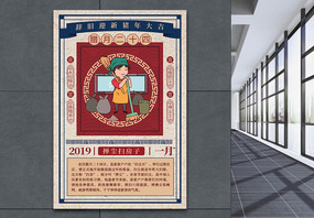 中国风腊月二十四风俗海报图片