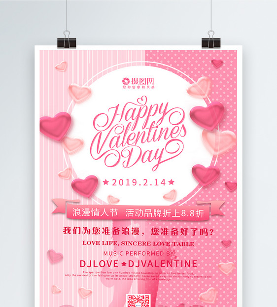 粉色浪漫Valentine's Day情人节节日海报设计图片