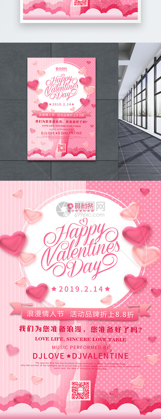 粉色浪漫Valentine's Day情人节节日海报设计图片