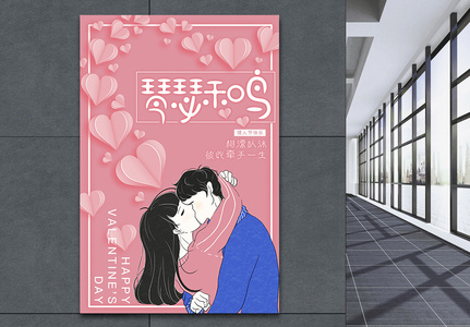 粉色浪漫情人节海报图片