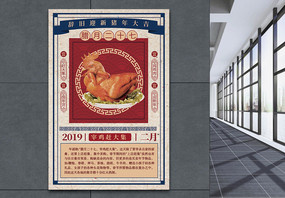中国风腊月二十七风俗海报图片
