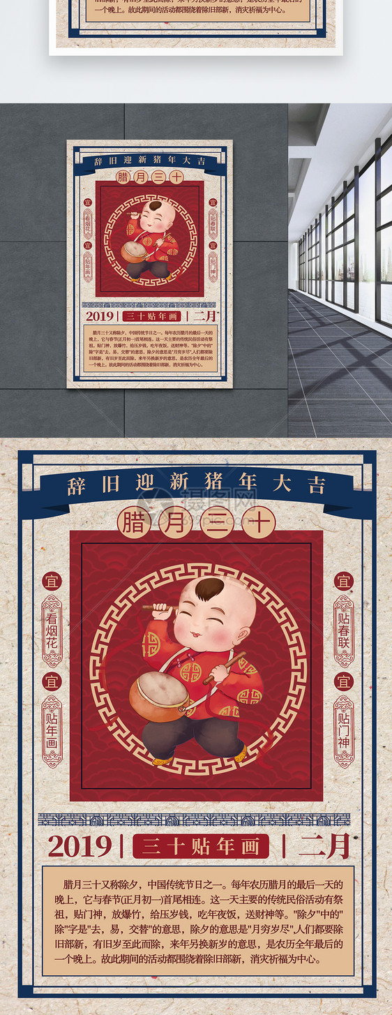 中国风除夕风俗海报图片