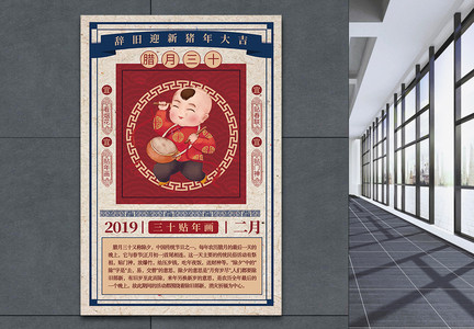 中国风除夕风俗海报图片