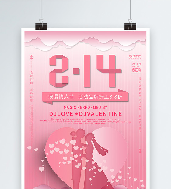 粉红唯美剪纸风214情人节节日海报设计图片