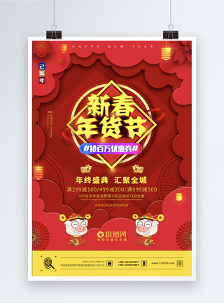 红色喜庆新春年货节节日海报图片