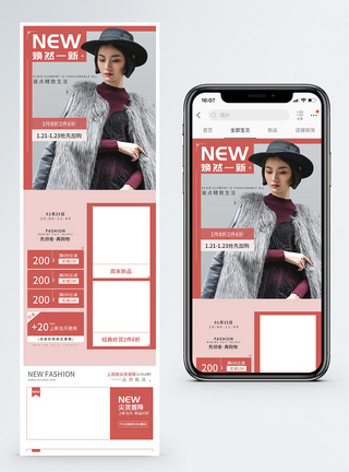 焕然一新精致女装促销淘宝手机端模板图片